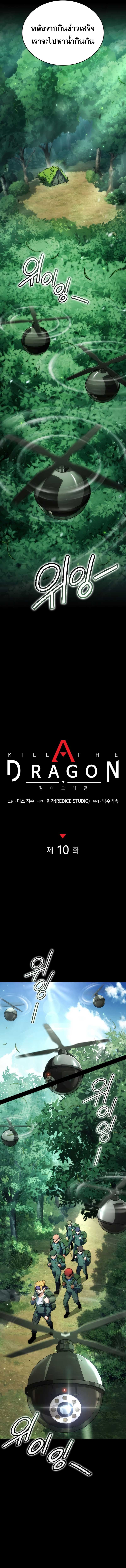 อ่านมังงะ Kill the Dragon ตอนที่ 10/3.jpg