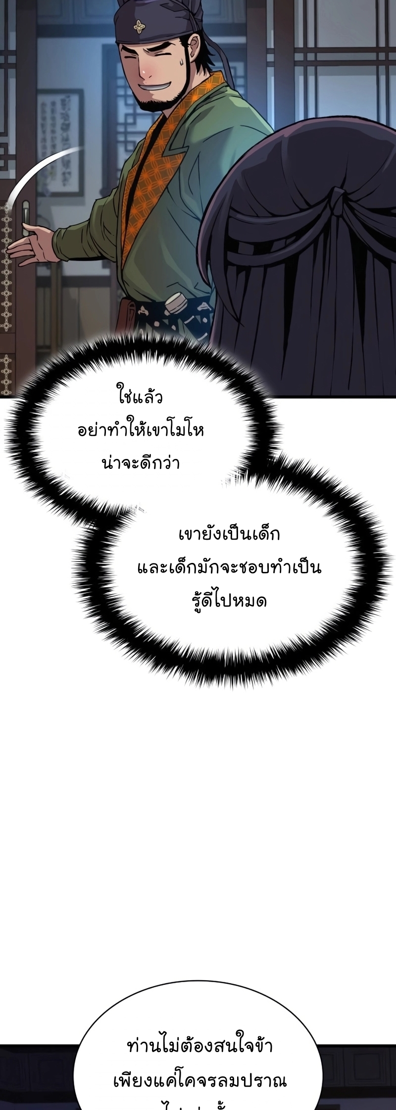 อ่านมังงะ Myst, Might, Mayhem ตอนที่ 19/32.jpg