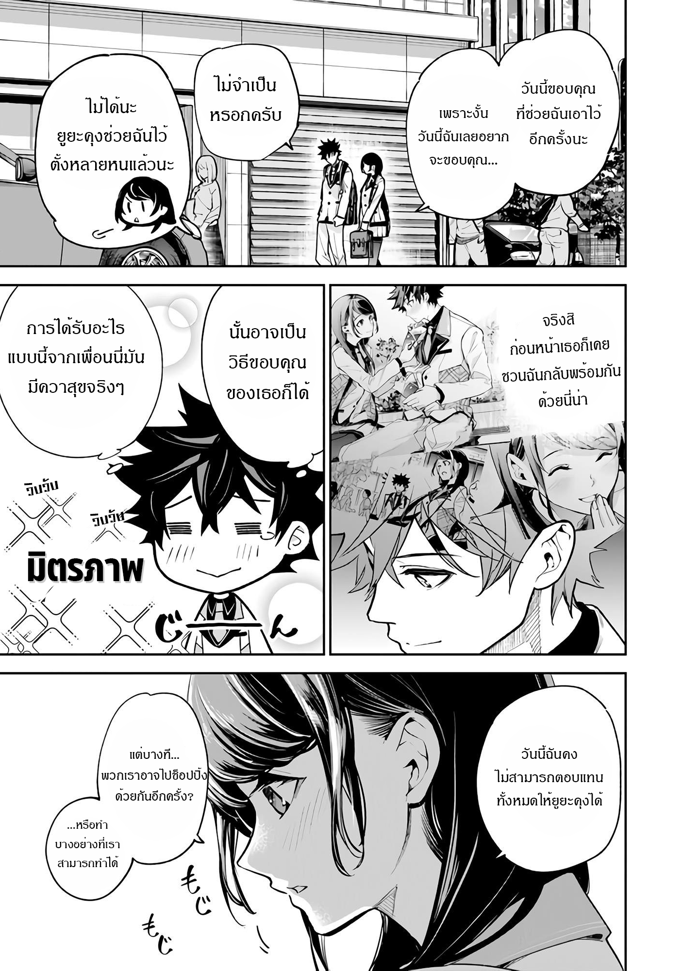 อ่านมังงะ Isekai de Cheat Skill wo te ni Shita ore wa ตอนที่ 27/33.jpg