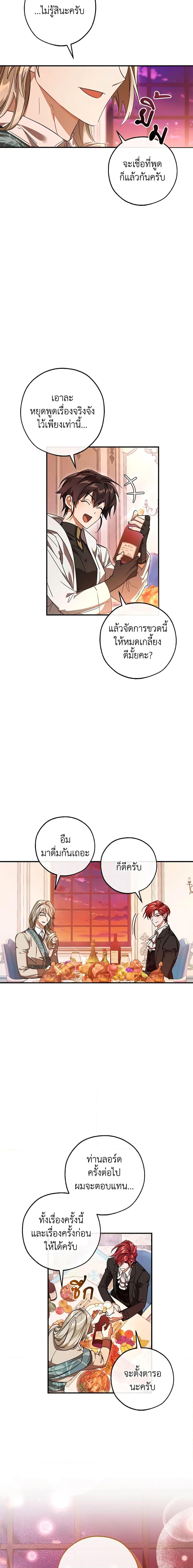 อ่านมังงะ Trash of the Count’s Family ตอนที่ 113/3.jpg