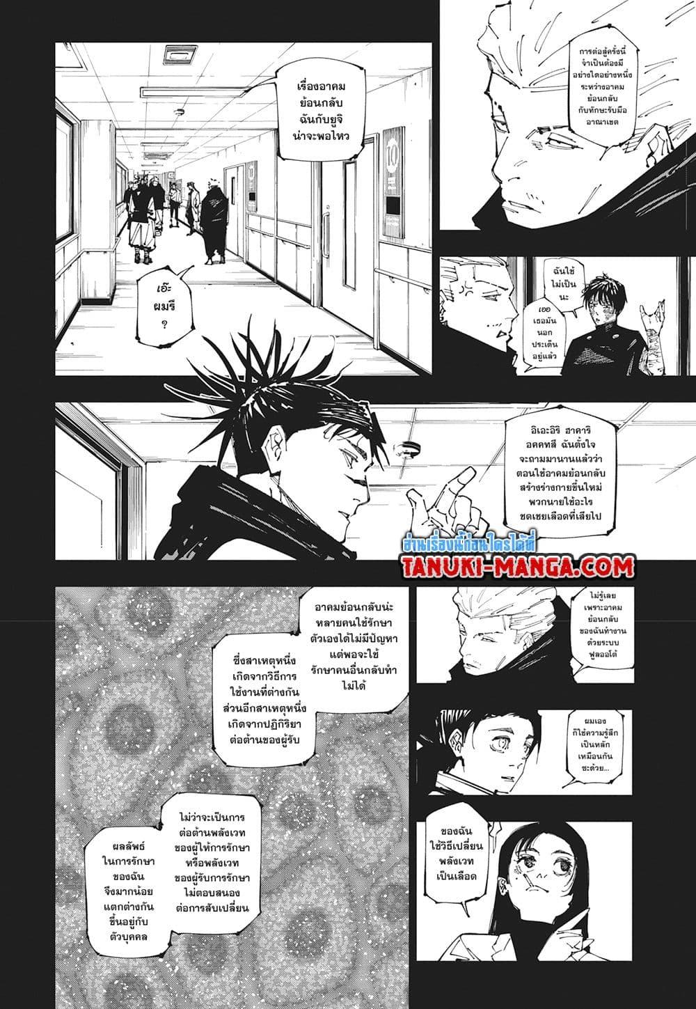 อ่านมังงะ Jujutsu Kaisen ตอนที่ 258/3.jpg