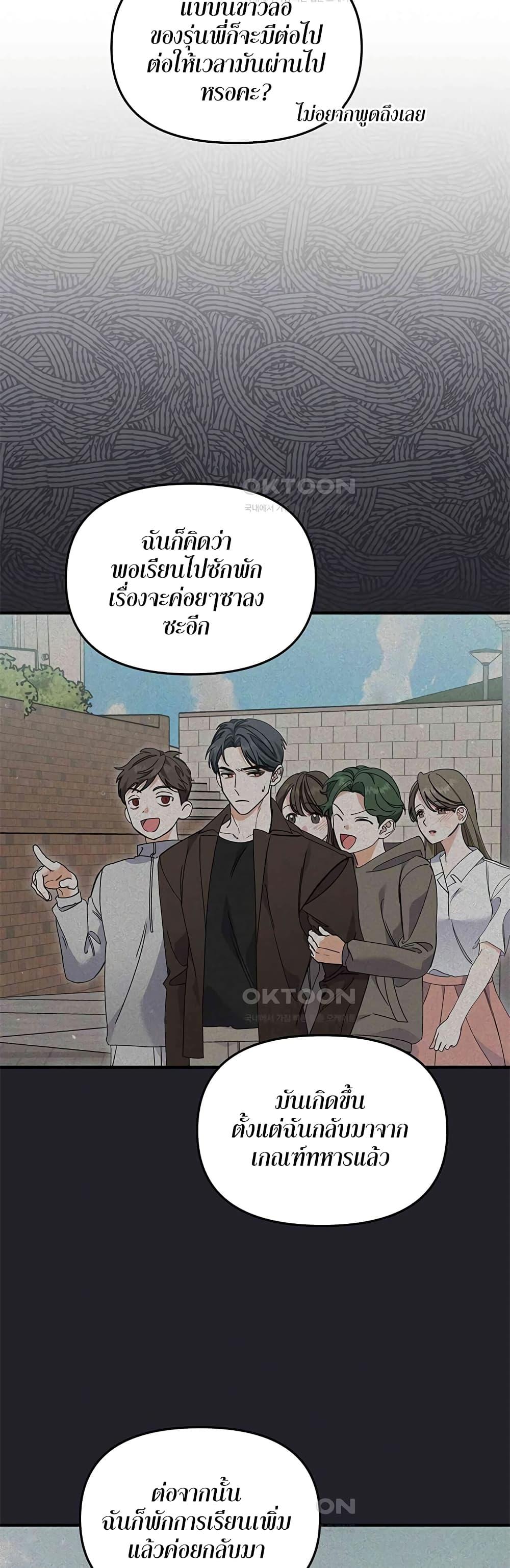 อ่านมังงะ Nasty Fever ตอนที่ 12/36.jpg