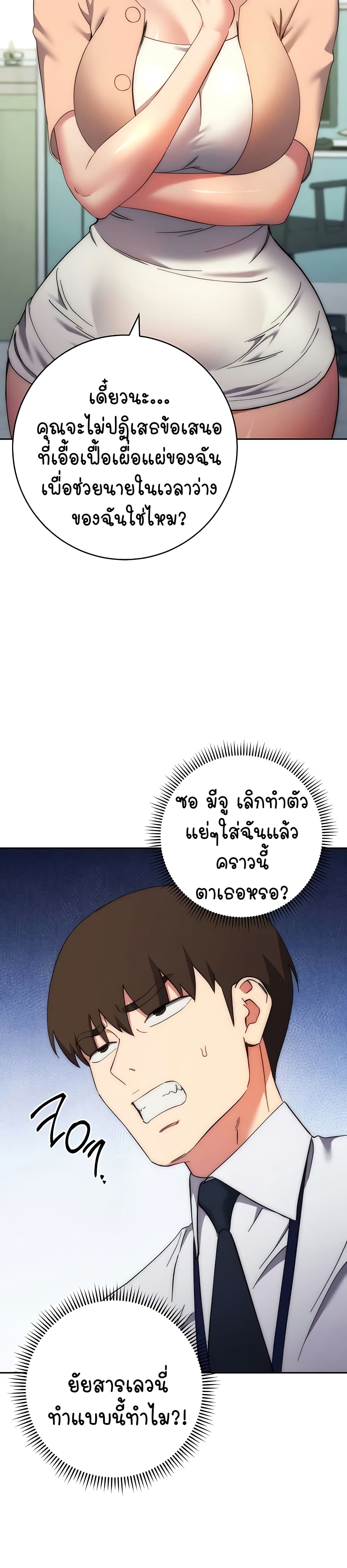 อ่านมังงะ Outsider The Invisible Man ตอนที่ 15/38.jpg