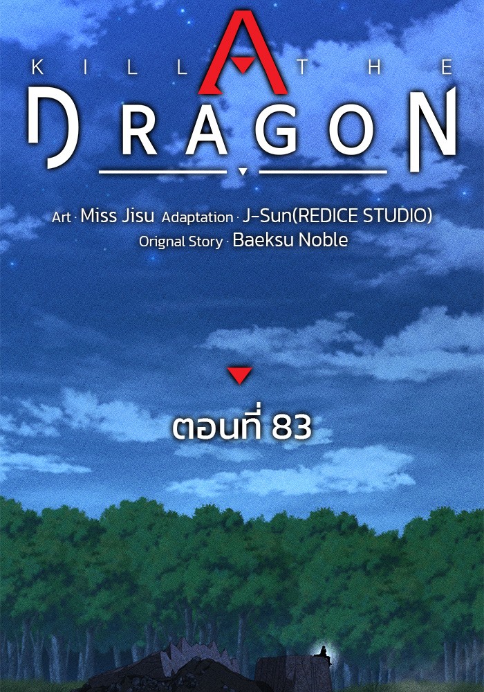 อ่านมังงะ Kill the Dragon ตอนที่ 83/39.jpg