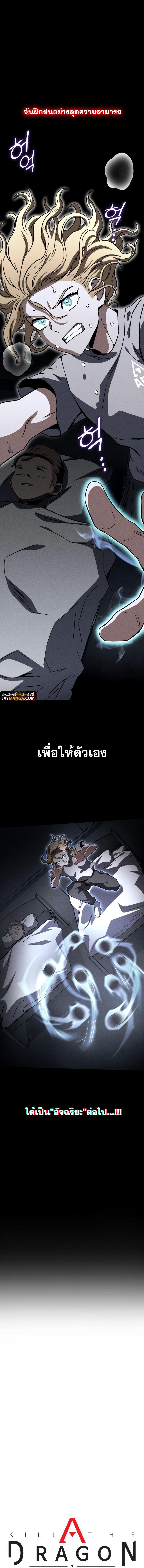 อ่านมังงะ Kill the Dragon ตอนที่ 52/3_1.jpg