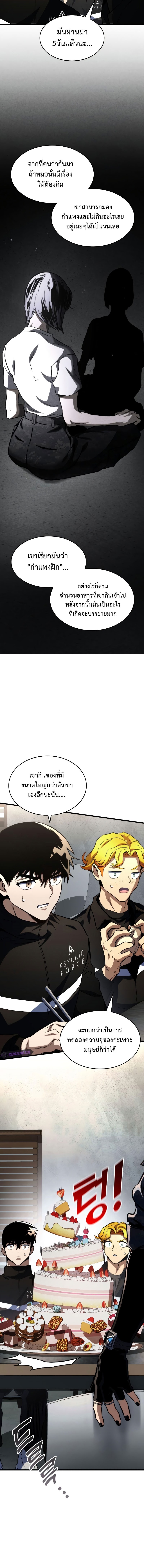 อ่านมังงะ Kill the Dragon ตอนที่ 60/3.jpg