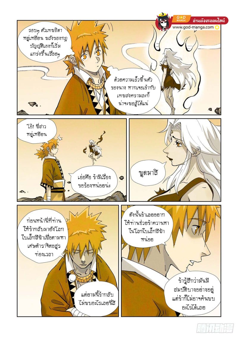 อ่านมังงะ Tales of Demons and Gods ตอนที่ 459/3.jpg