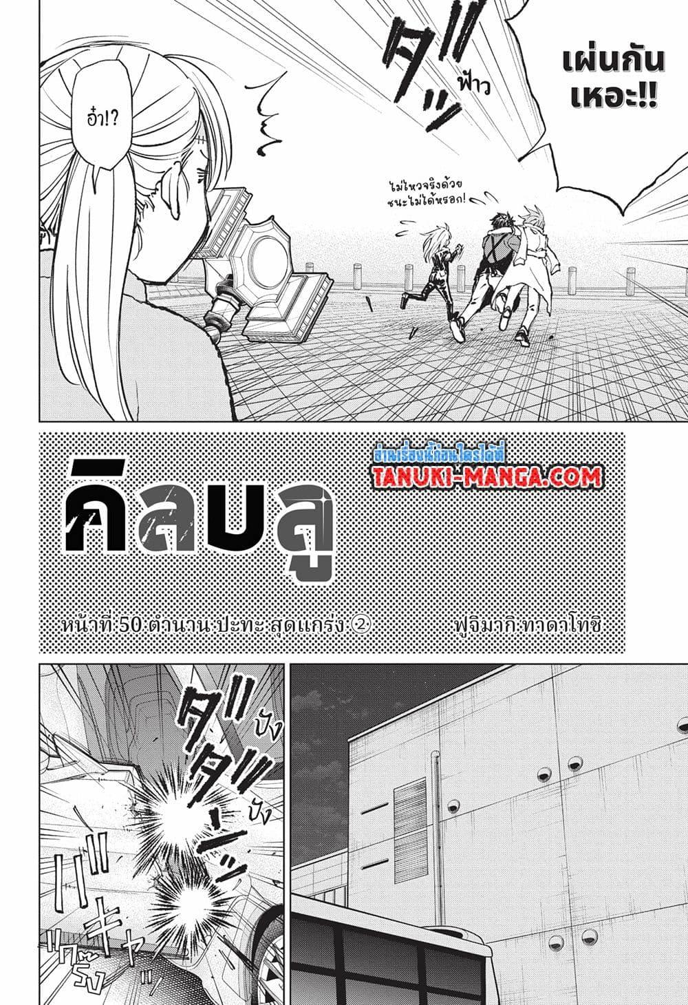 อ่านมังงะ Kill Blue ตอนที่ 50/3.jpg