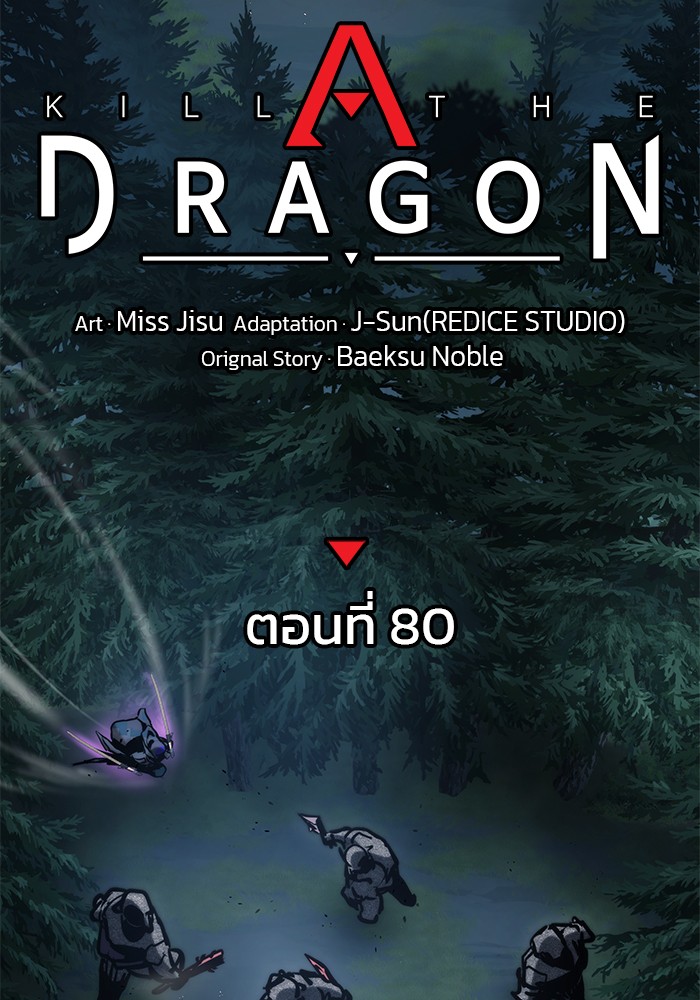 อ่านมังงะ Kill the Dragon ตอนที่ 80/41.jpg