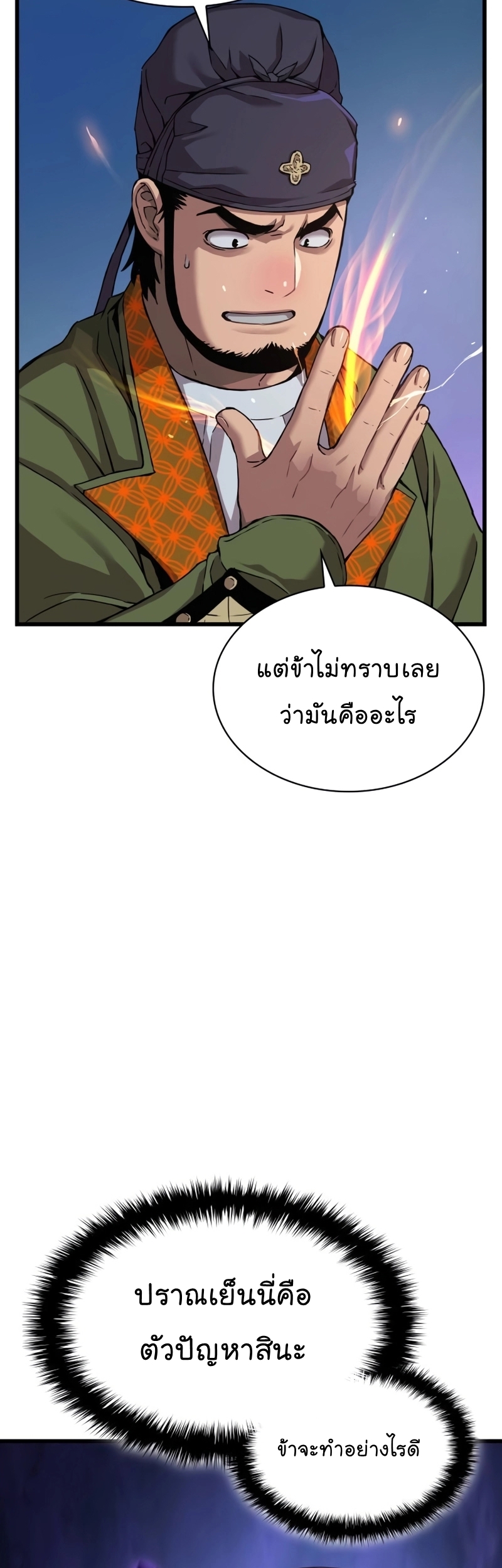 อ่านมังงะ Myst, Might, Mayhem ตอนที่ 19/43.jpg