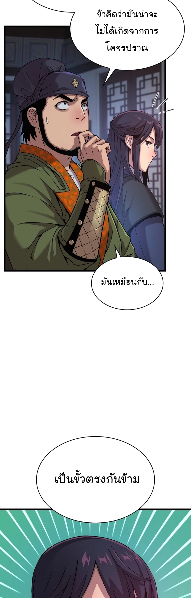 อ่านมังงะ Myst, Might, Mayhem ตอนที่ 19/45.jpg