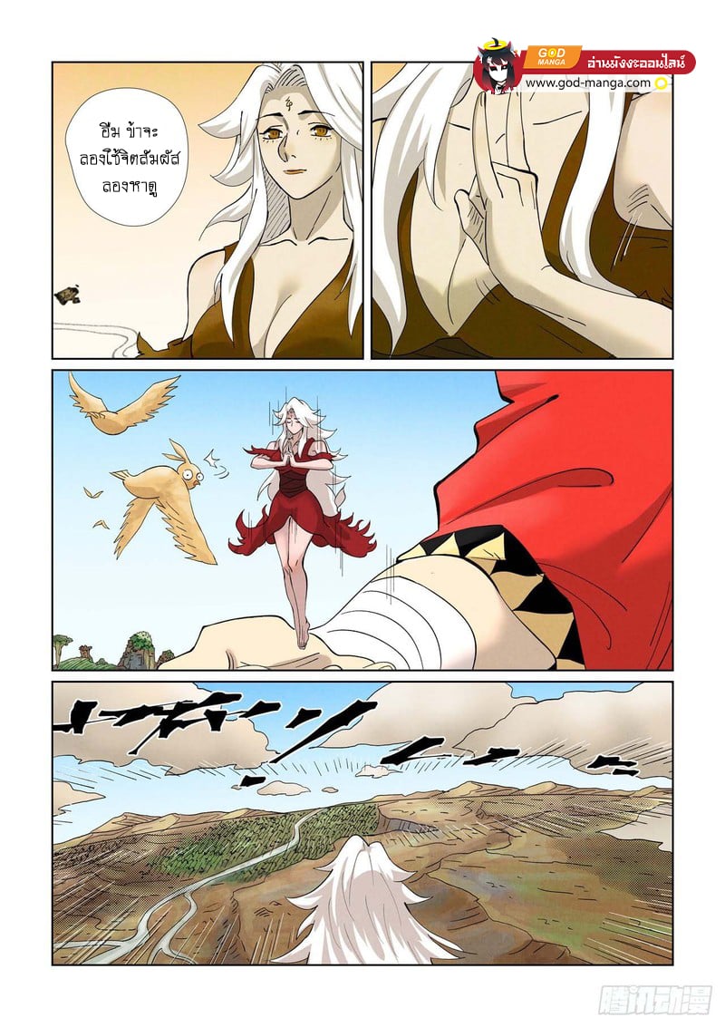 อ่านมังงะ Tales of Demons and Gods ตอนที่ 459/4.jpg