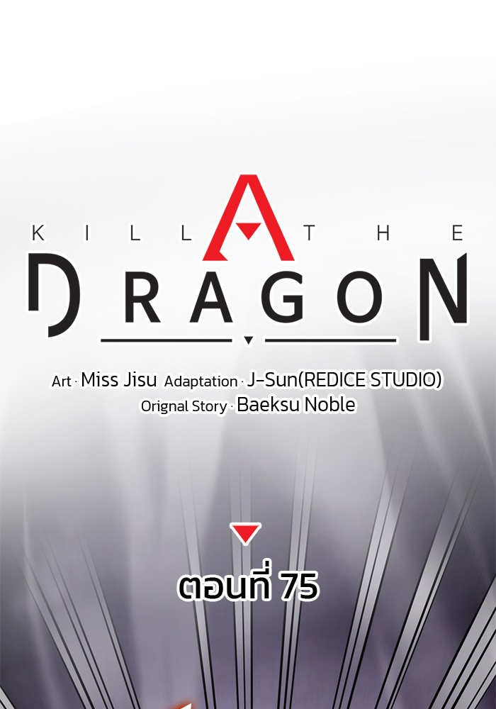 อ่านมังงะ Kill the Dragon ตอนที่ 75/47.jpg