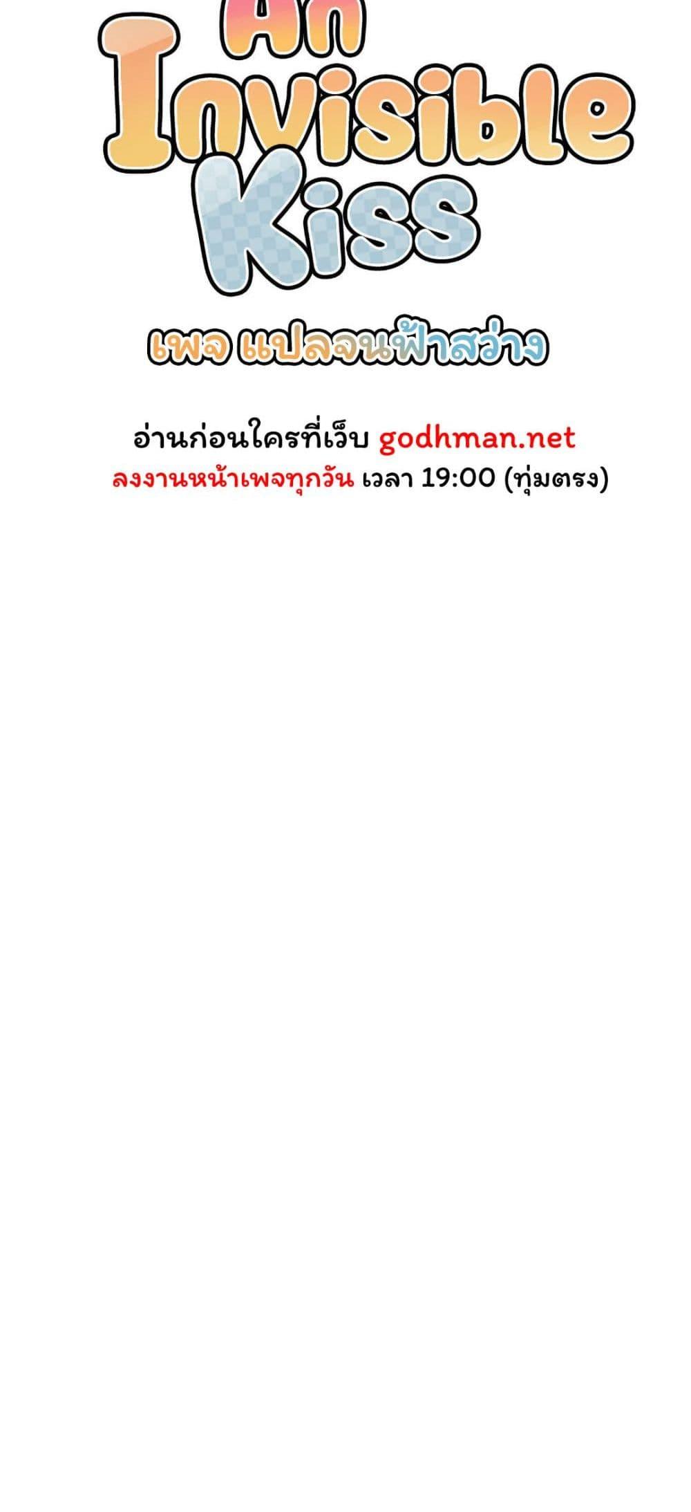 อ่านมังงะ An Invisible Kiss ตอนที่ 5/49.jpg