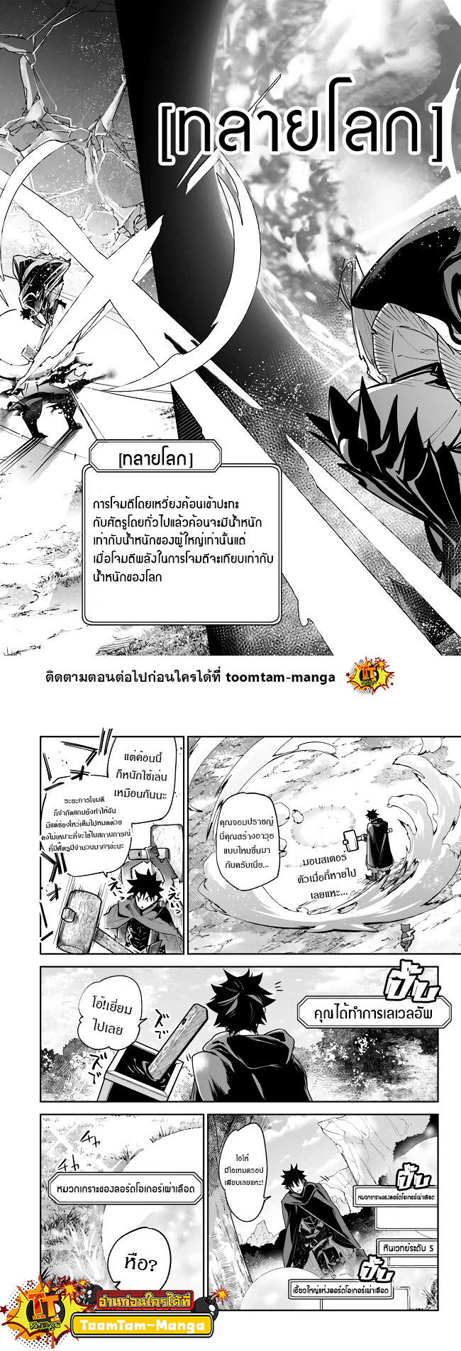 อ่านมังงะ Isekai de Cheat Skill wo te ni Shita ore wa ตอนที่ 22/4.jpg