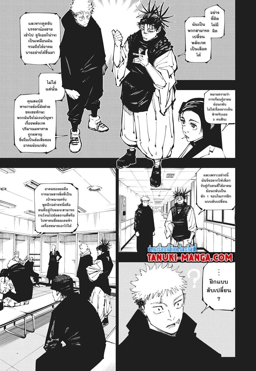 อ่านมังงะ Jujutsu Kaisen ตอนที่ 258/4.jpg