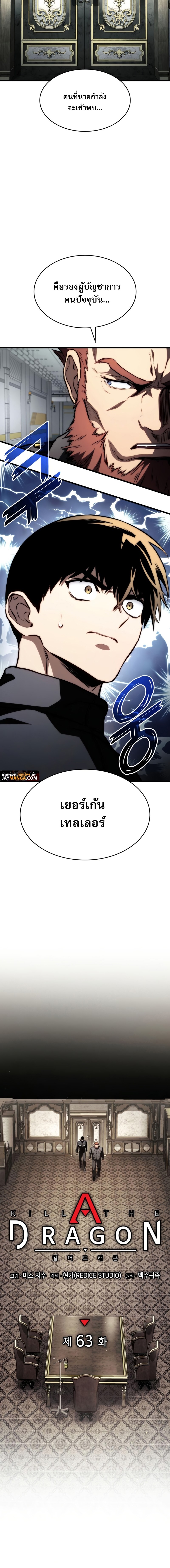 อ่านมังงะ Kill the Dragon ตอนที่ 63/5.jpg