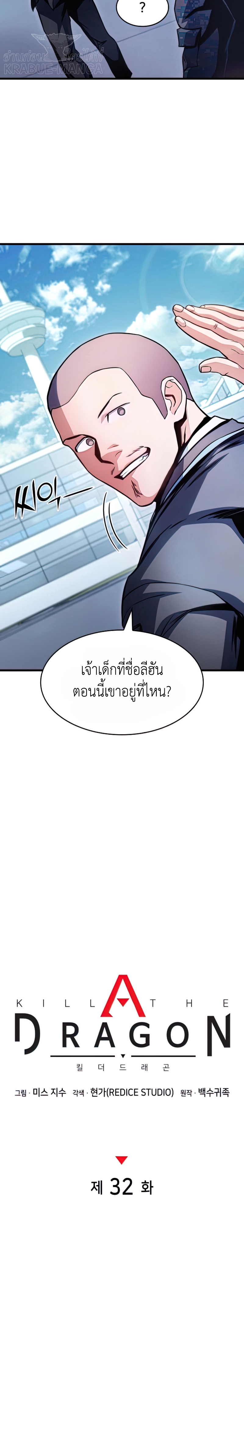 อ่านมังงะ Kill the Dragon ตอนที่ 32/5.jpg