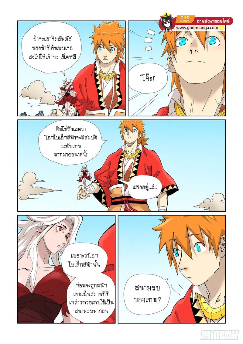 อ่านมังงะ Tales of Demons and Gods ตอนที่ 459/5.jpg