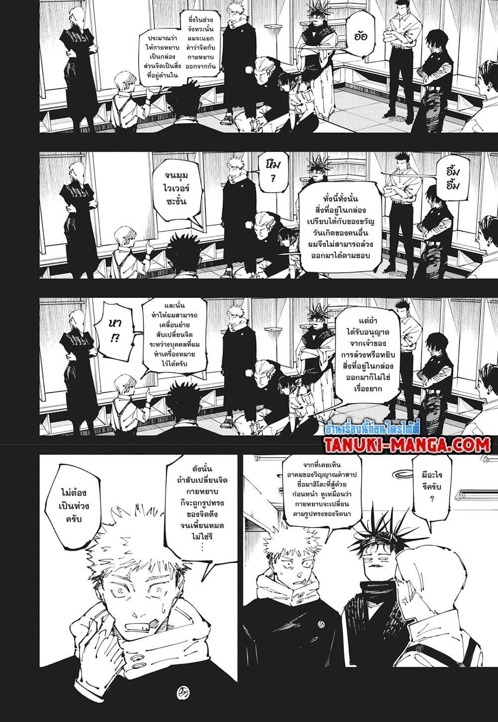 อ่านมังงะ Jujutsu Kaisen ตอนที่ 258/5.jpg