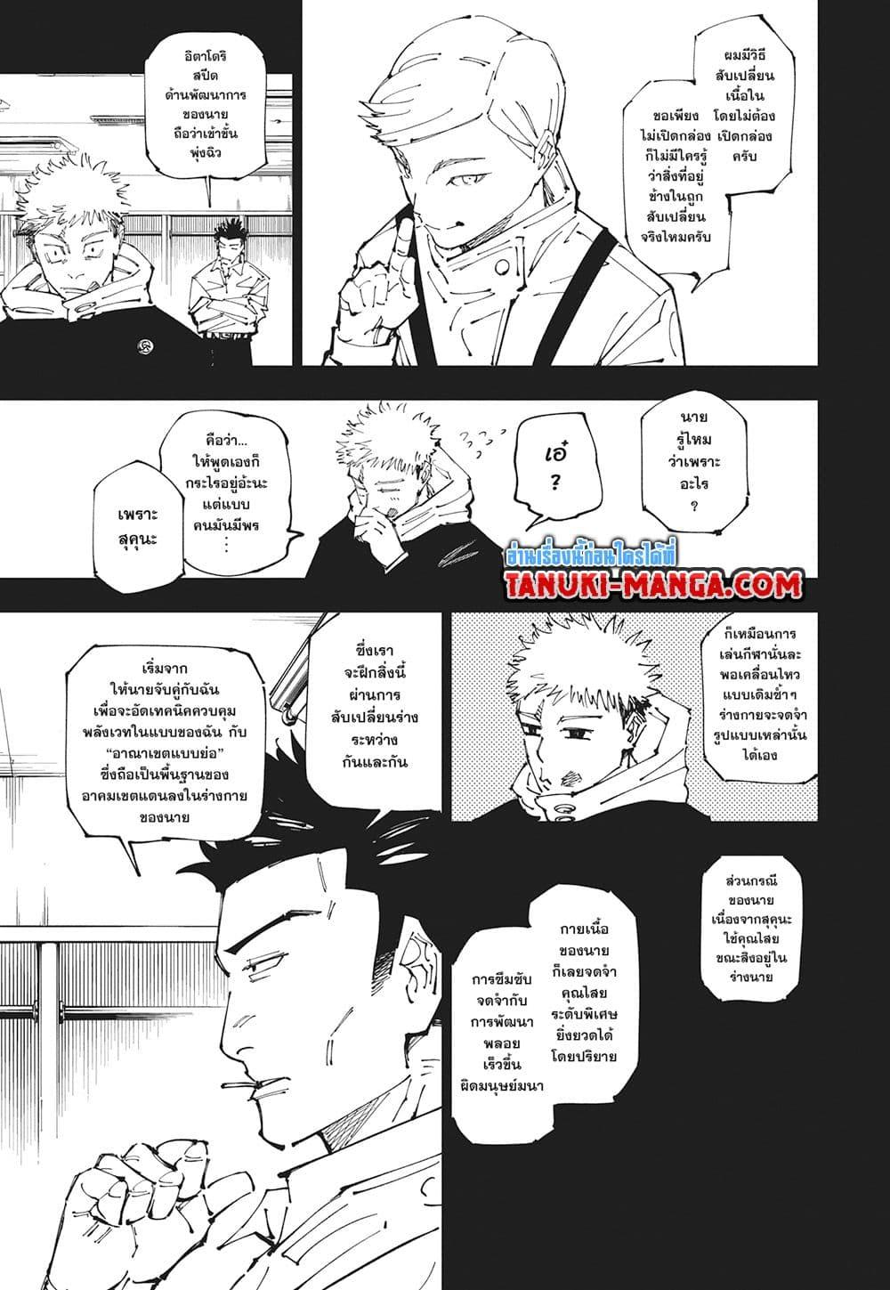 อ่านมังงะ Jujutsu Kaisen ตอนที่ 258/6.jpg