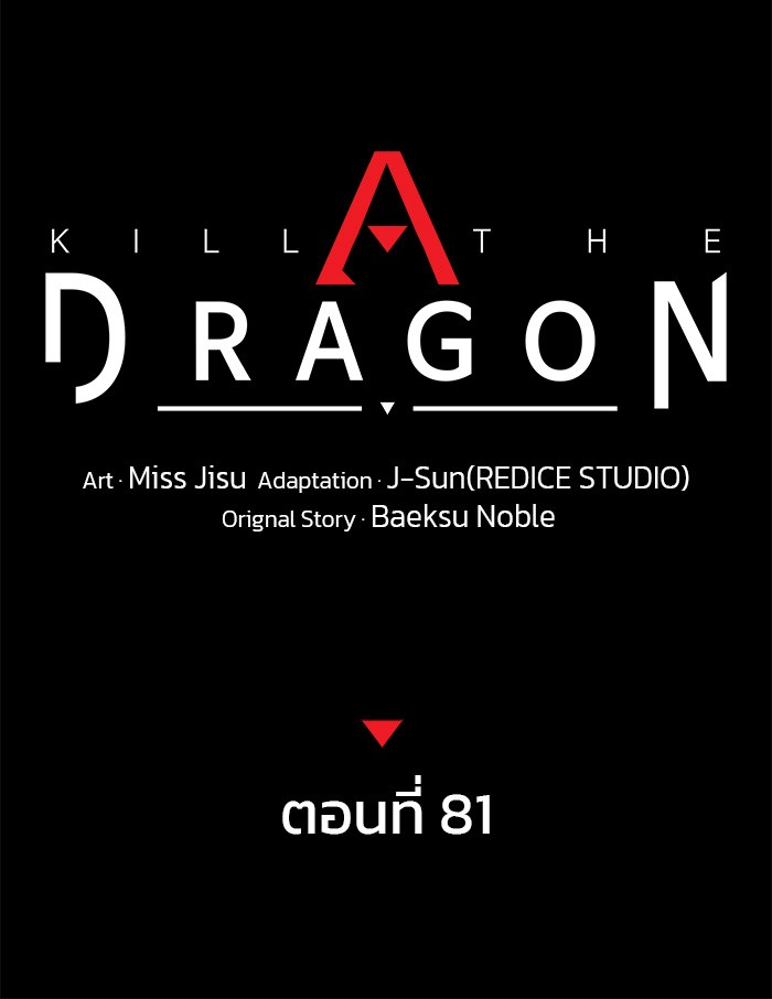 อ่านมังงะ Kill the Dragon ตอนที่ 81/61.jpg