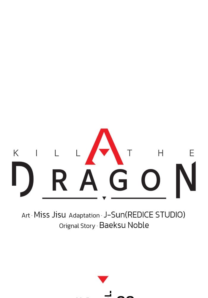 อ่านมังงะ Kill the Dragon ตอนที่ 88/62.jpg