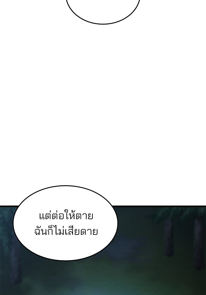 อ่านมังงะ Kill the Dragon ตอนที่ 82/66.jpg