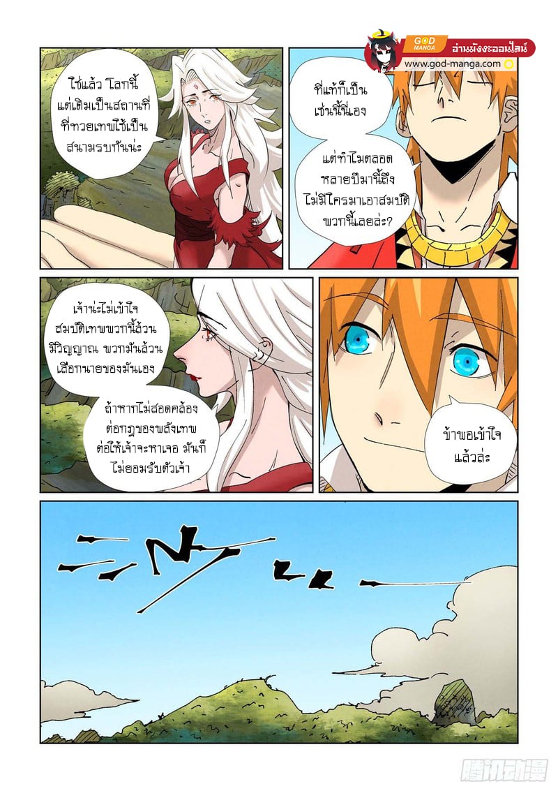 อ่านมังงะ Tales of Demons and Gods ตอนที่ 459/6.jpg