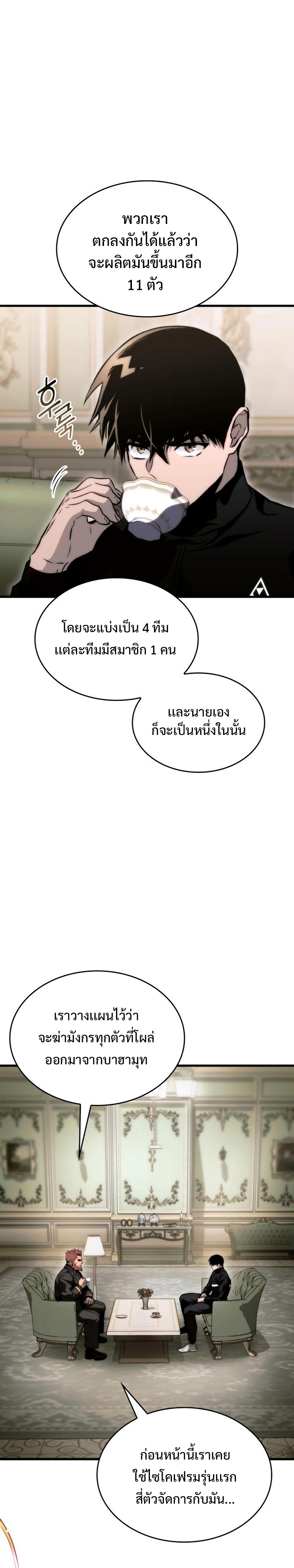 อ่านมังงะ Kill the Dragon ตอนที่ 77/7.jpg