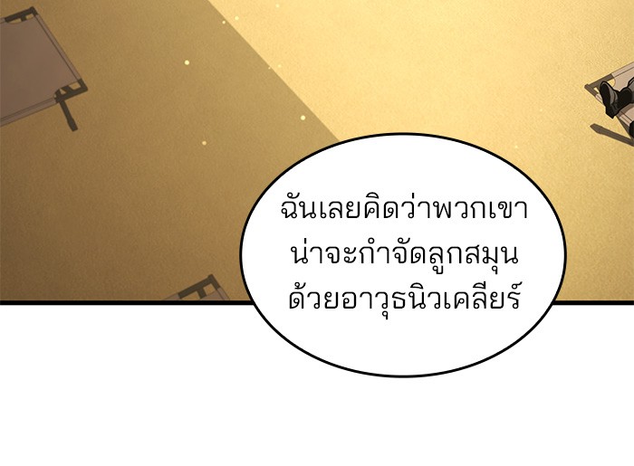 อ่านมังงะ Kill the Dragon ตอนที่ 86/75.jpg