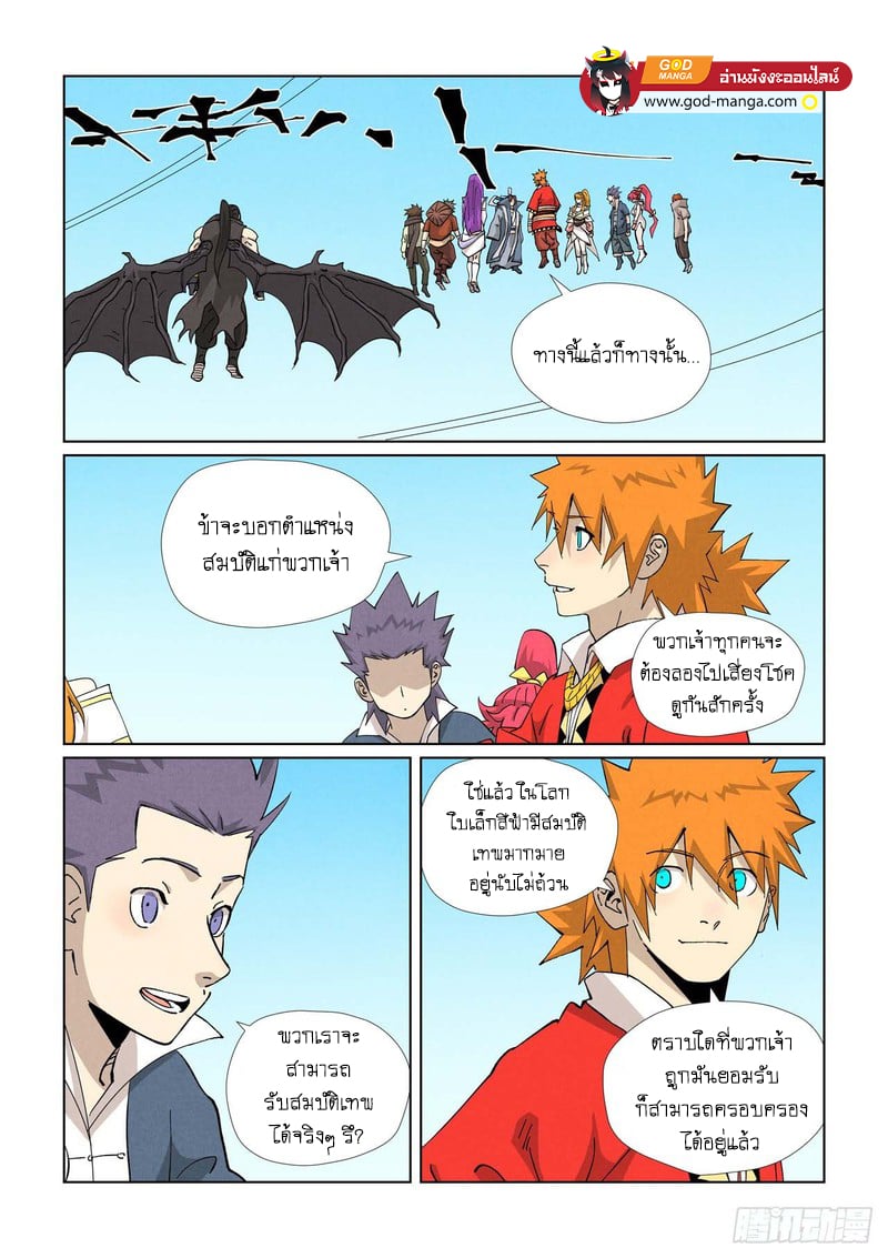 อ่านมังงะ Tales of Demons and Gods ตอนที่ 459/7.jpg