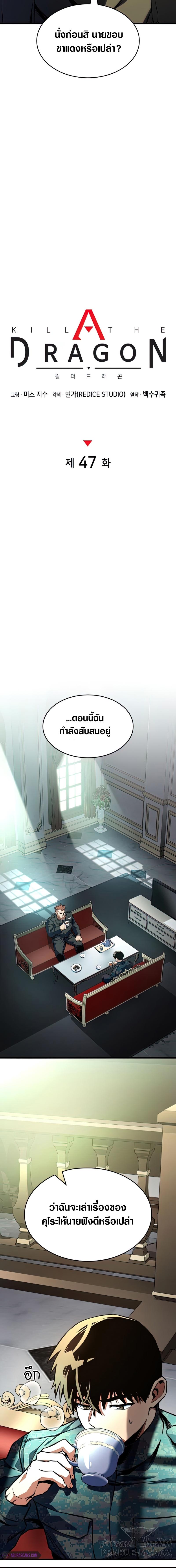 อ่านมังงะ Kill the Dragon ตอนที่ 47/7_1.jpg