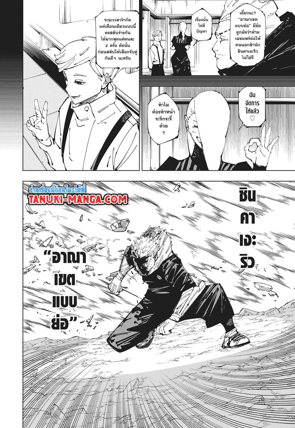 อ่านมังงะ Jujutsu Kaisen ตอนที่ 258/7.jpg