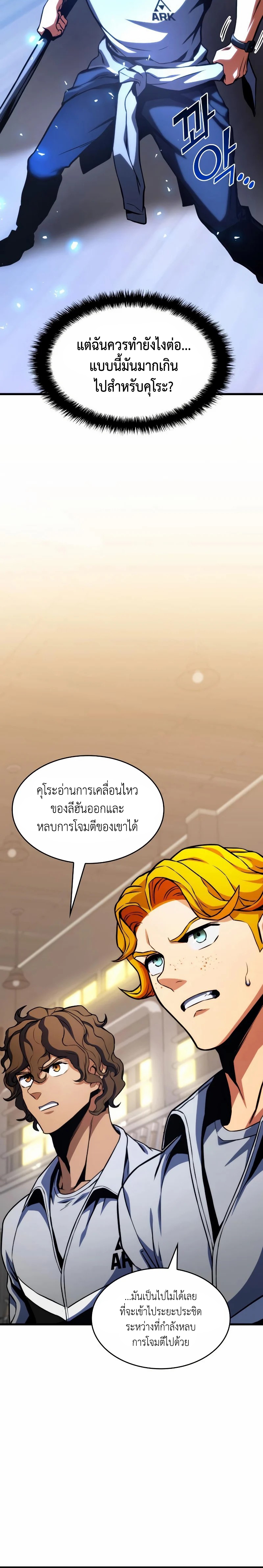 อ่านมังงะ Kill the Dragon ตอนที่ 33/7.jpg