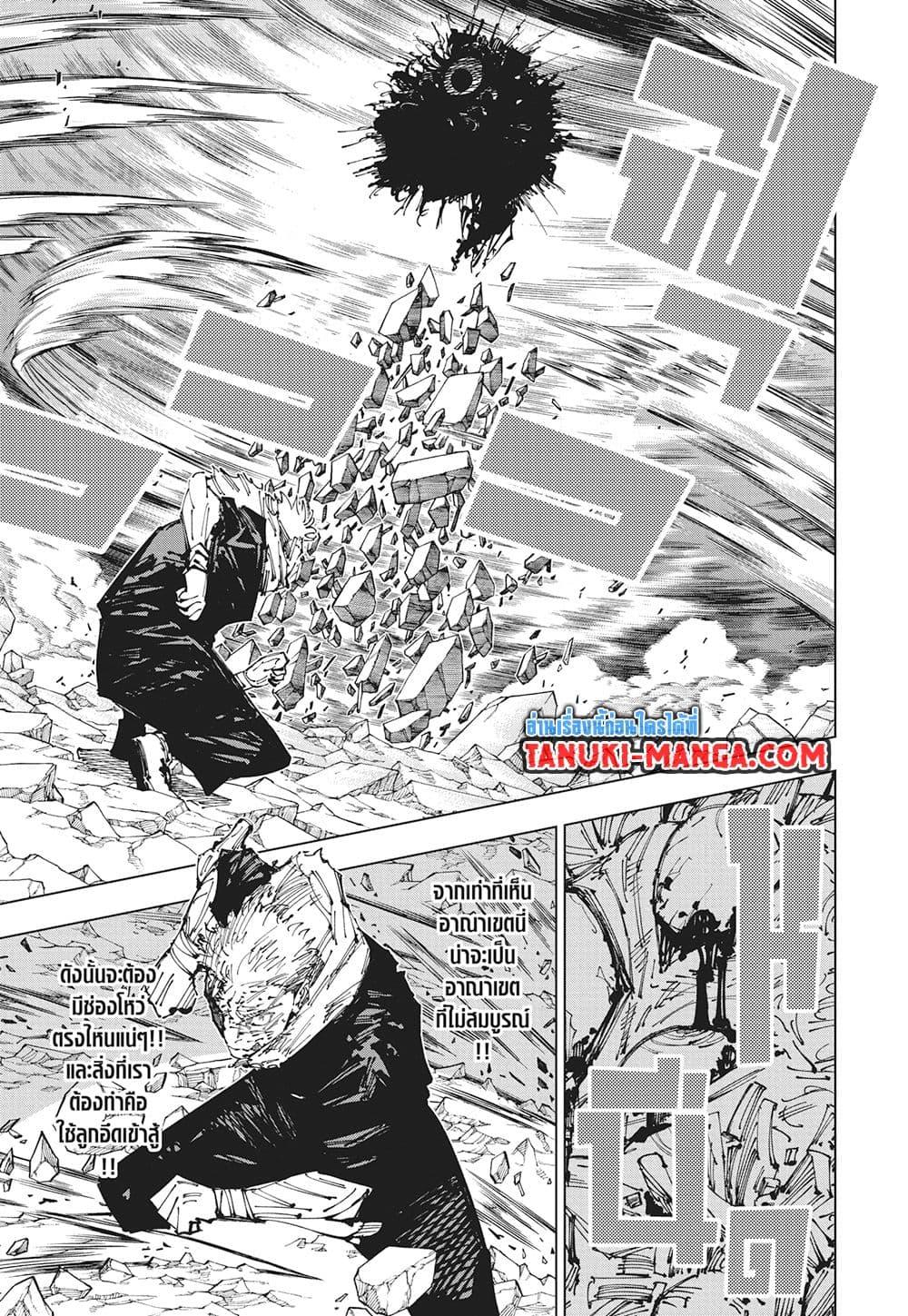 อ่านมังงะ Jujutsu Kaisen ตอนที่ 258/8.jpg