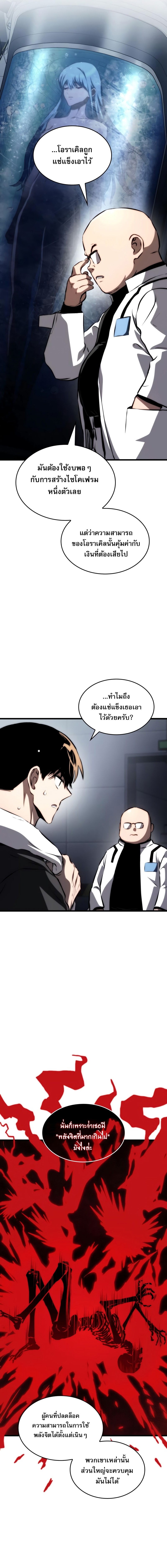 อ่านมังงะ Kill the Dragon ตอนที่ 67/8.jpg