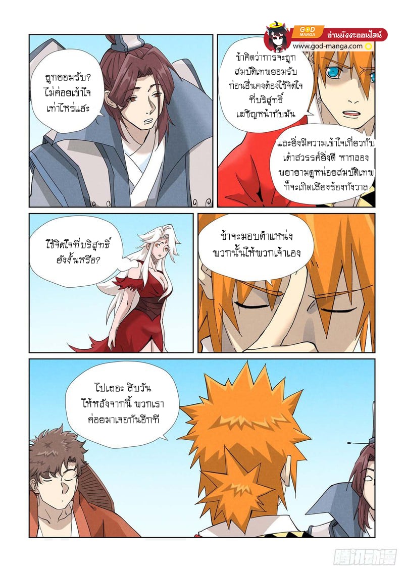 อ่านมังงะ Tales of Demons and Gods ตอนที่ 459/8.jpg