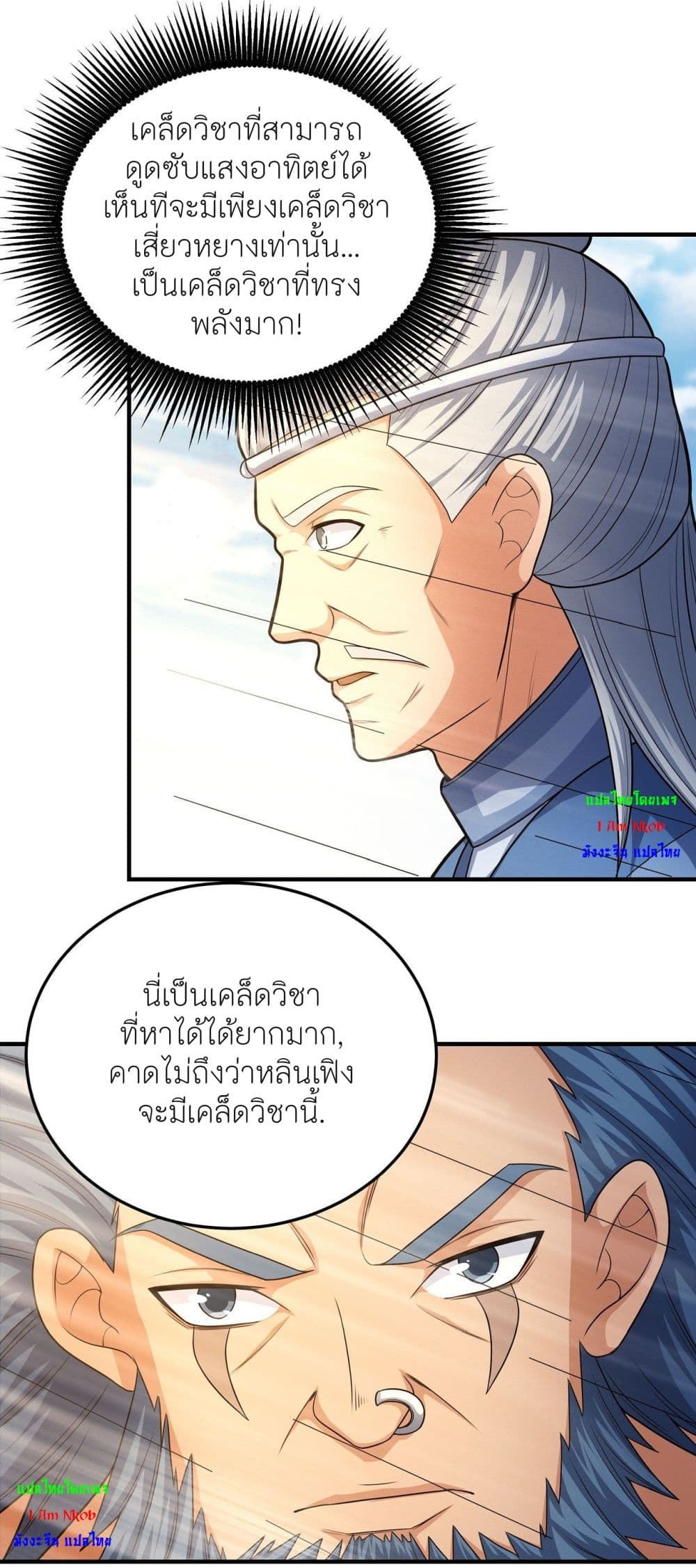 อ่านมังงะ God of Martial Arts ตอนที่ 478/8.jpg