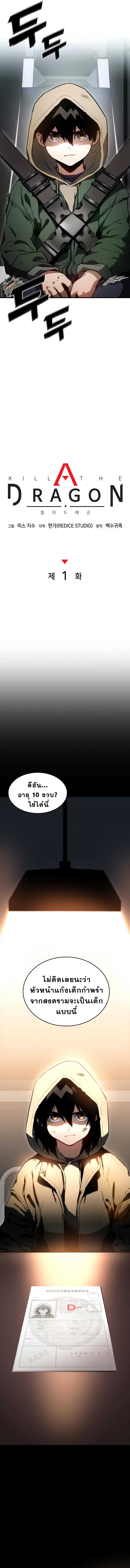 อ่านมังงะ Kill the Dragon ตอนที่ 1/8.jpg