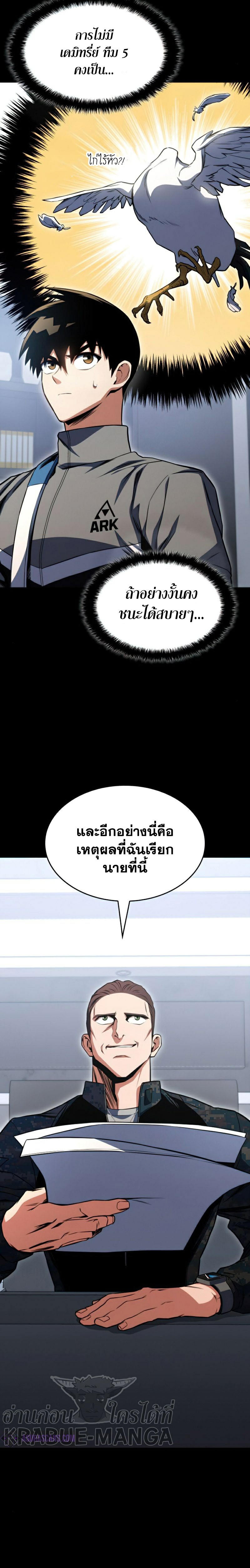 อ่านมังงะ Kill the Dragon ตอนที่ 23/8.jpg