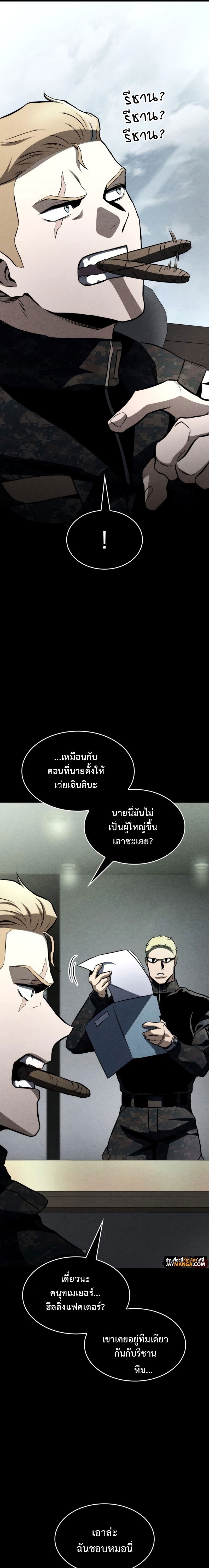 อ่านมังงะ Kill the Dragon ตอนที่ 58/8.jpg