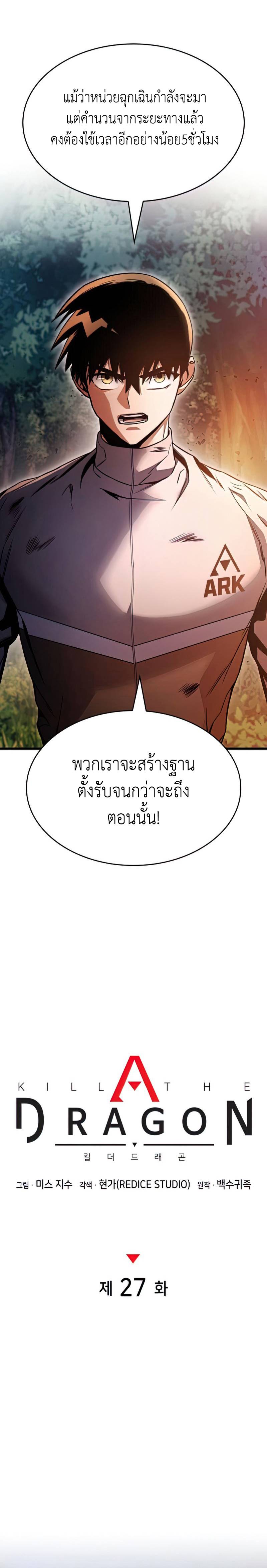 อ่านมังงะ Kill the Dragon ตอนที่ 27/9.jpg