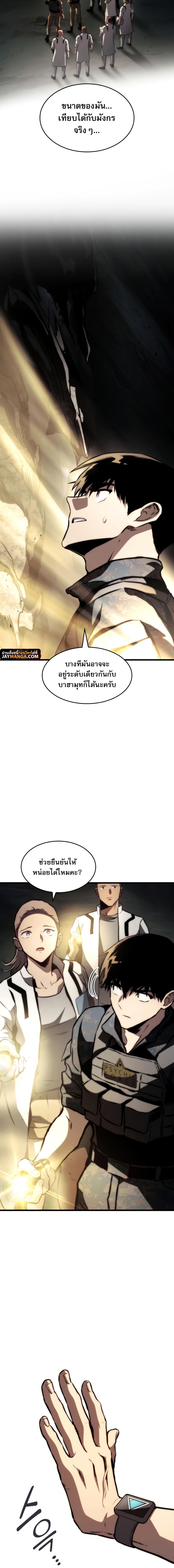 อ่านมังงะ Kill the Dragon ตอนที่ 64/9.jpg