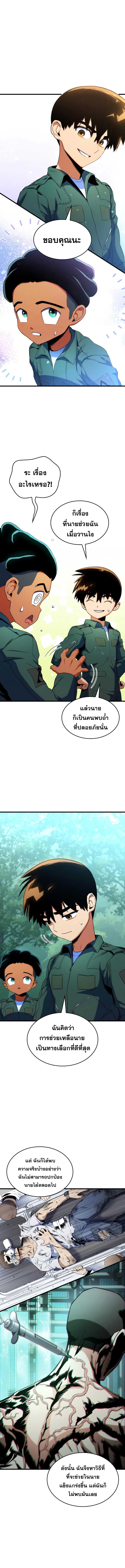 อ่านมังงะ Kill the Dragon ตอนที่ 11/9.jpg