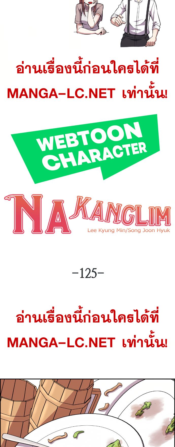 อ่านมังงะ Webtoon Character Na Kang Lim ตอนที่ 125/9.jpg