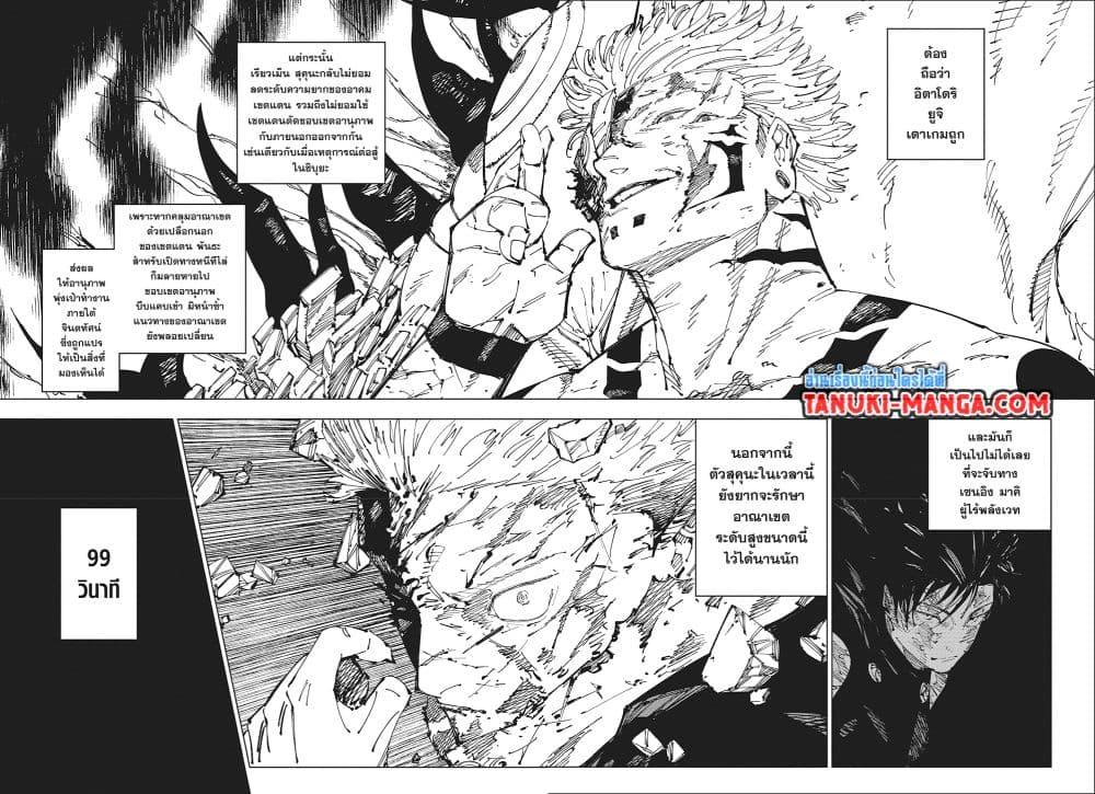 อ่านมังงะ Jujutsu Kaisen ตอนที่ 258/9.jpg