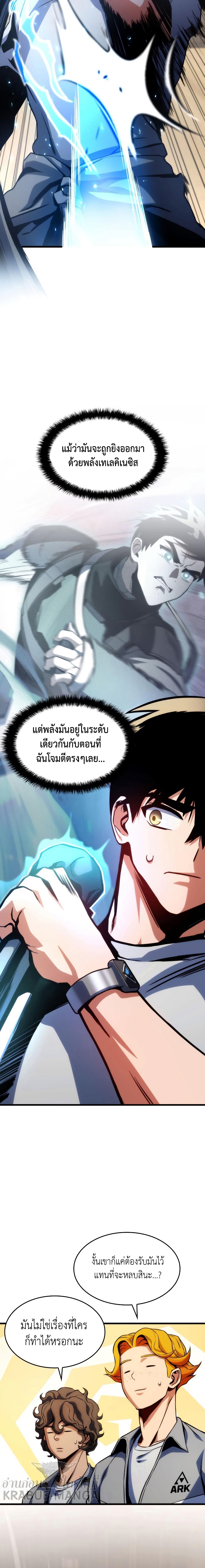 อ่านมังงะ Kill the Dragon ตอนที่ 33/9.jpg