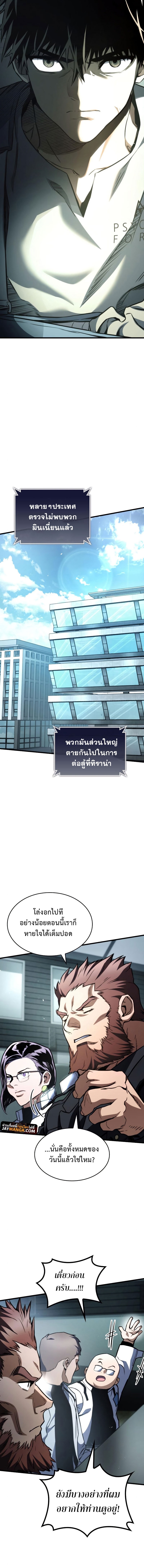 อ่านมังงะ Kill the Dragon ตอนที่ 59/9.jpg