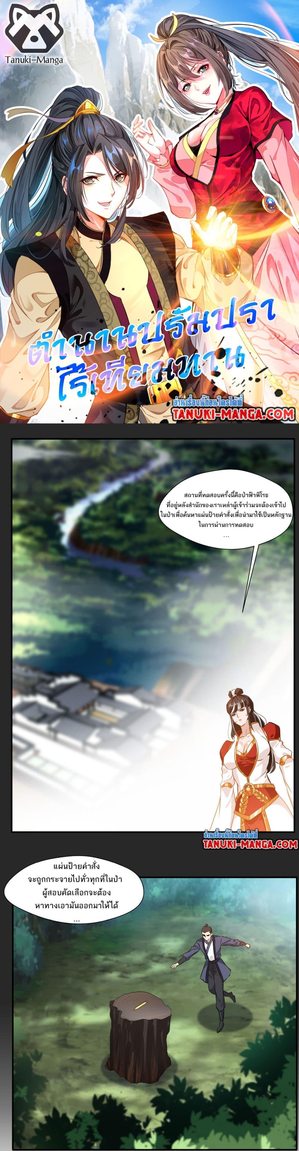 อ่านมังงะ Peerless Ancient ตอนที่ 34/0.jpg